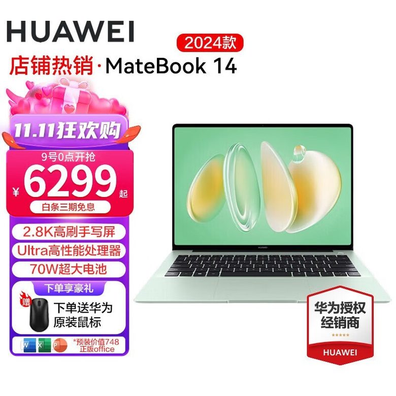 华为 MateBook 14 轻薄本 2.8K触控屏