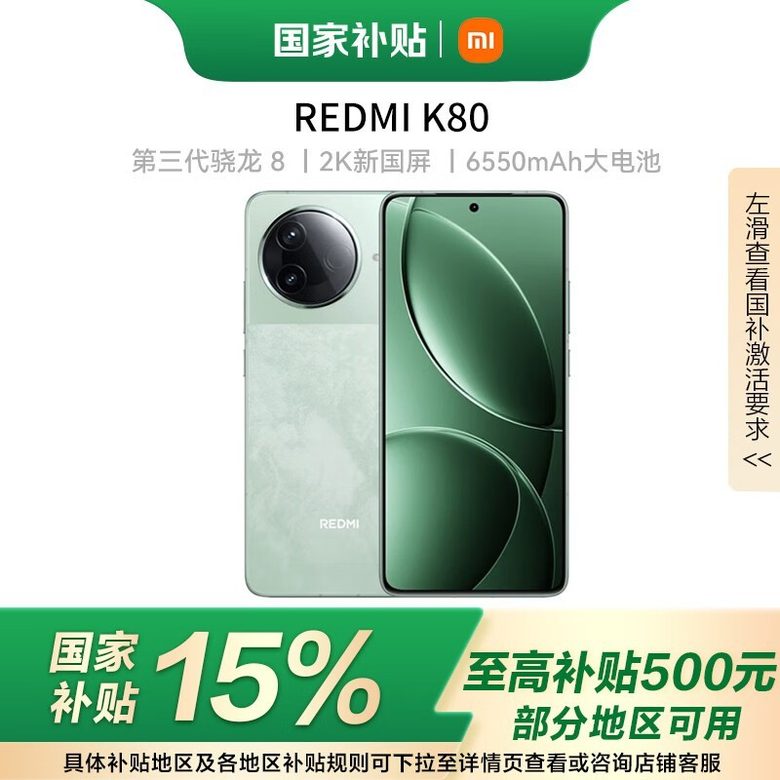 红米 K80 5G 骁龙8Gen3 2K屏 大电池