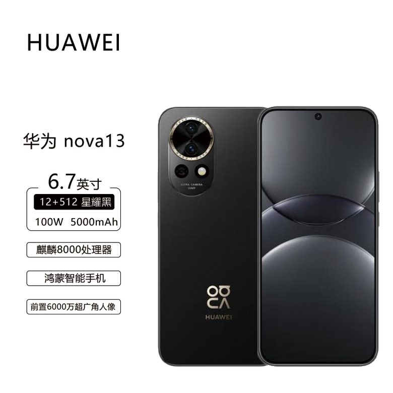 华为 nova 13 前置6000万 超广角自拍手机