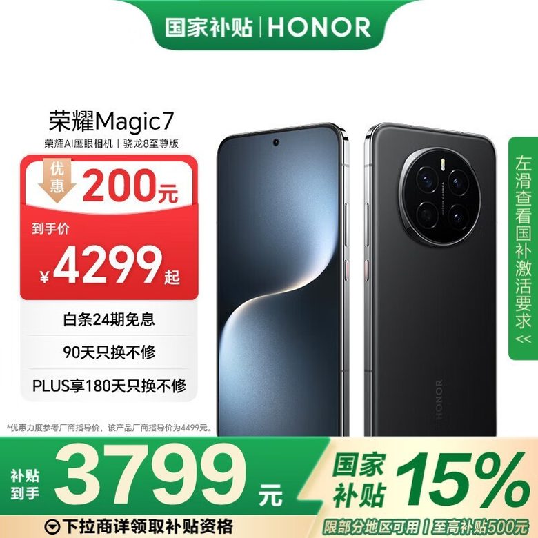 荣耀 Magic7 5G 骁龙8至尊版 青海湖电池