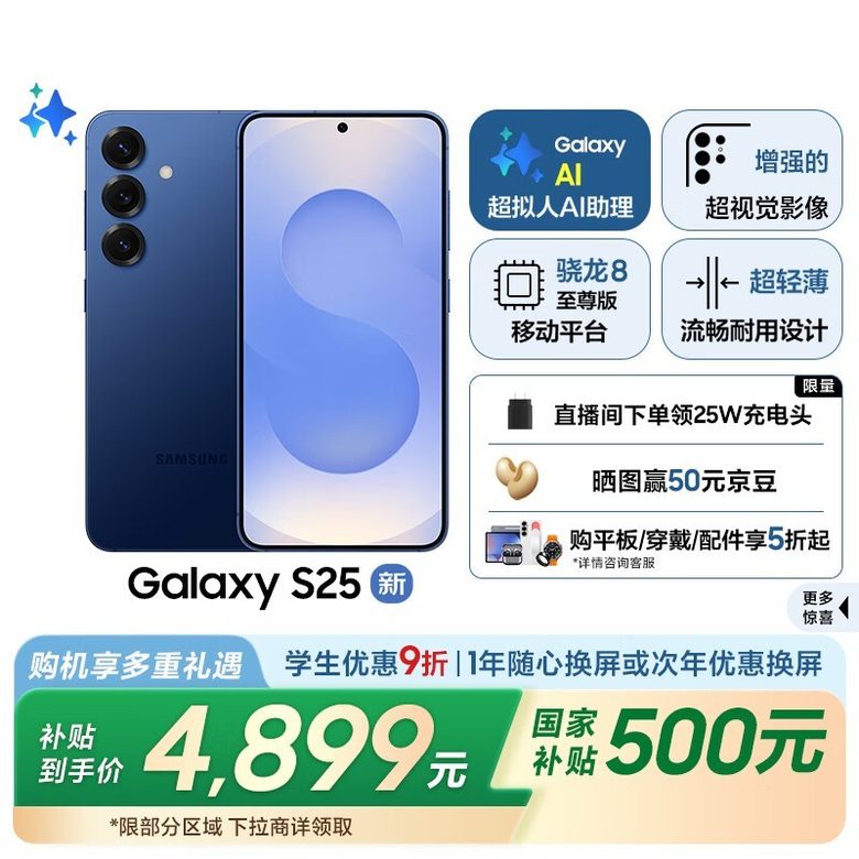 三星 Galaxy S25 5G 骁龙8至尊版 旗舰手机
